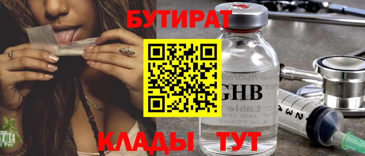 Бутират BDO Балабаново