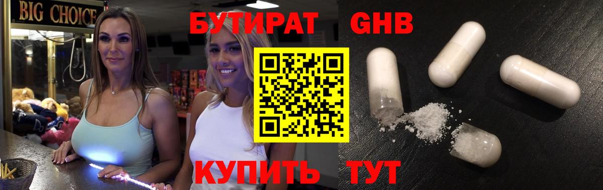 БУТИРАТ BDO 33%  Вход с VPN  Балабаново 
