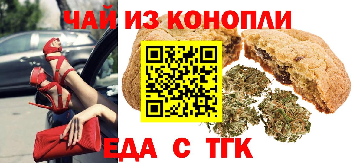 Балабаново  Печенье с ТГК конопля  Вход с VPN 