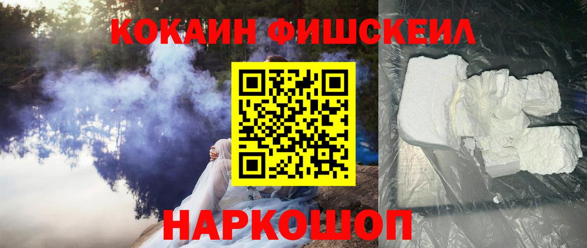 КОКАИН  COCAIN Fish Scale  COCAIN Боливия  Вход с VPN  Балабаново 