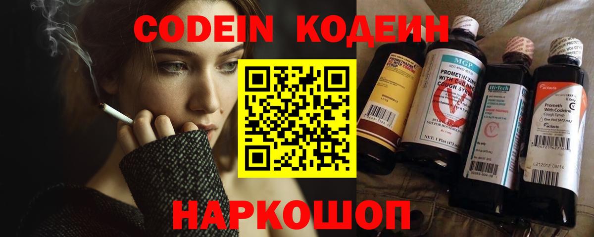 Кодеин Purple Drank  Вход с VPN  Кодеин Purple Drank  Балабаново 